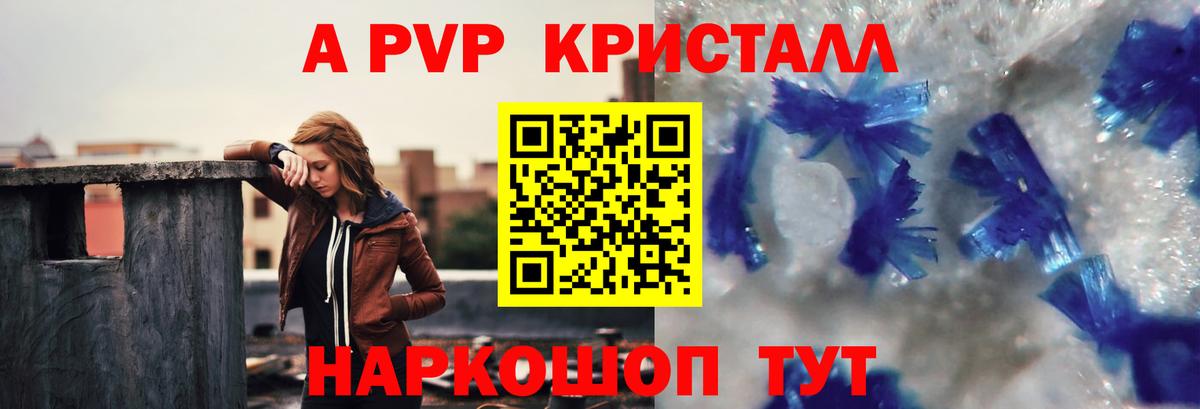 A PVP  Вход с VPN  Якутск  A PVP Crystall 