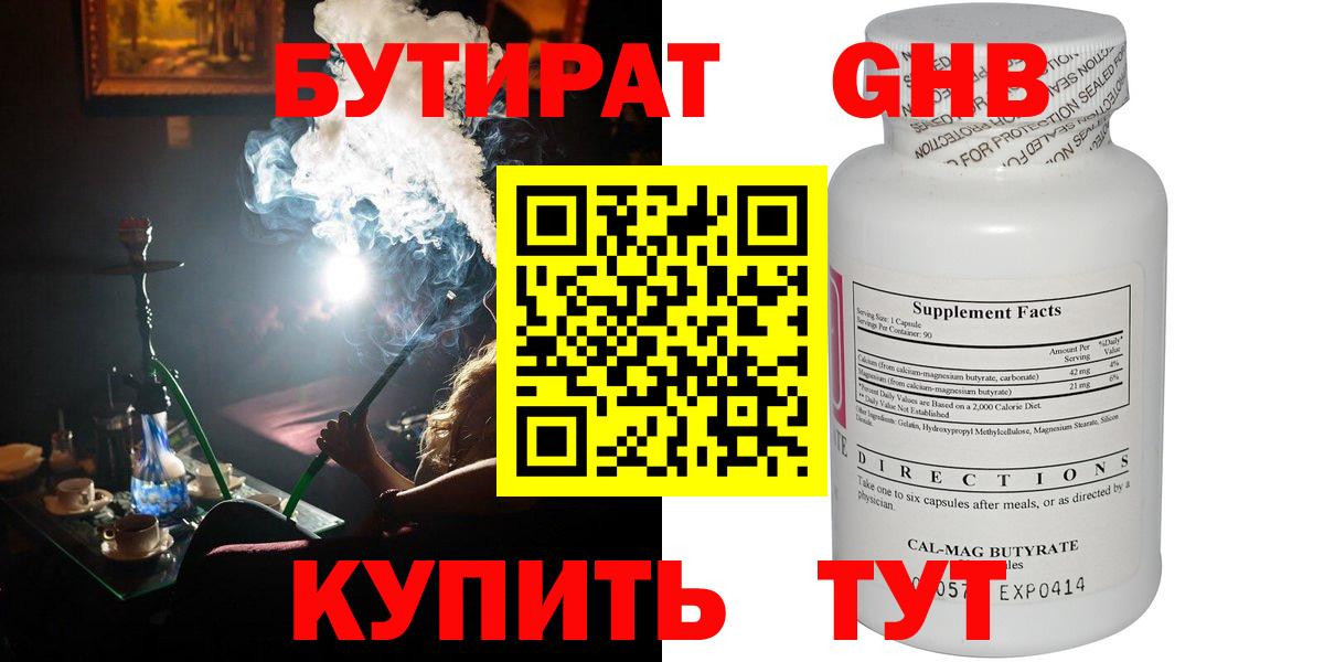 БУТИРАТ  Бутират Butirat  Вход с VPN  Якутск 