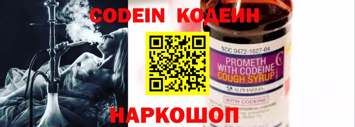 купить  цена  Вход с VPN  Якутск  Кодеин напиток Lean (лин) 