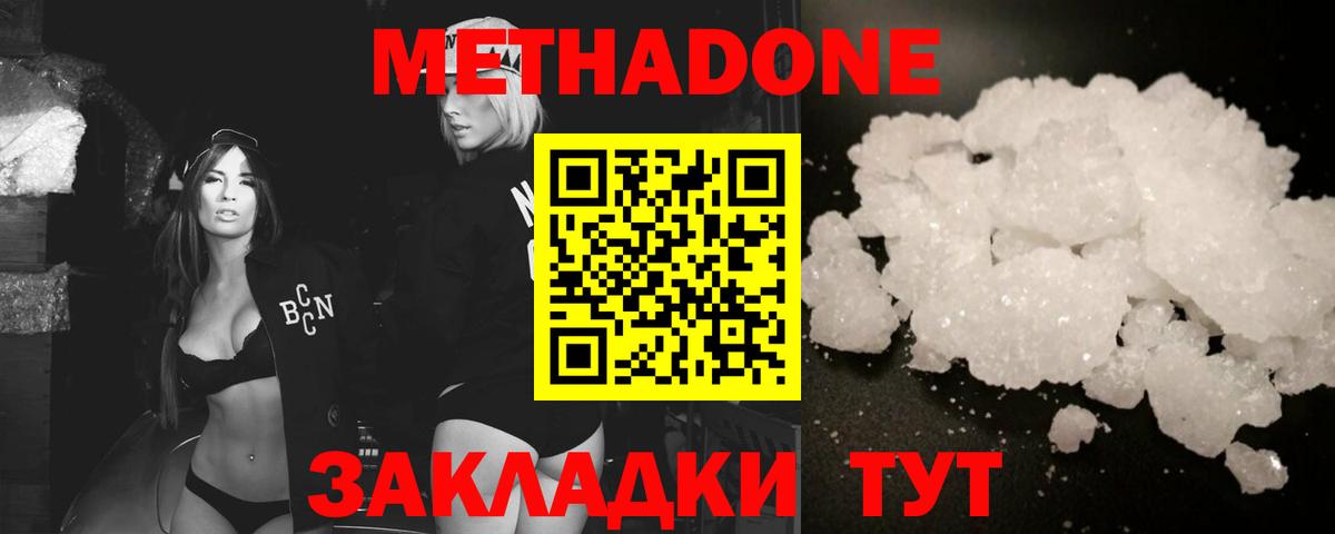 Метадон кристалл  Метадон methadone  Якутск  Вход с VPN 