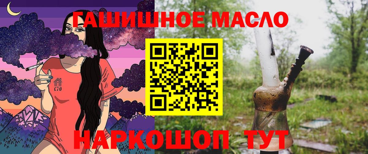 Якутск  Дистиллят ТГК гашишное масло  купить наркотик  Вход с VPN  ТГК гашишное масло 